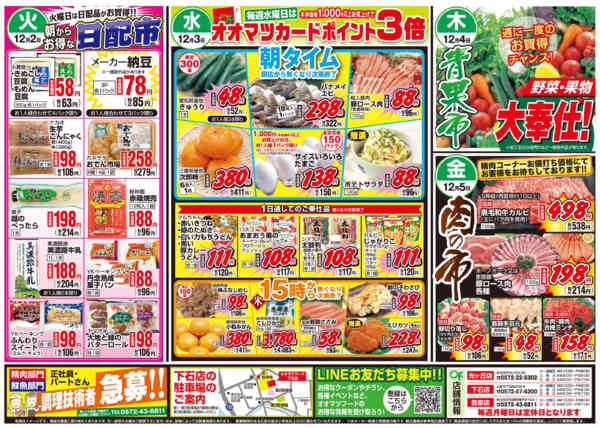 2025年11月29日〜12月5日までお買得情報-1