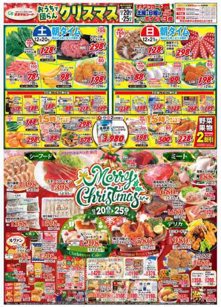 2025年12月20〜25日まで家族団らんクリスマスnew-1