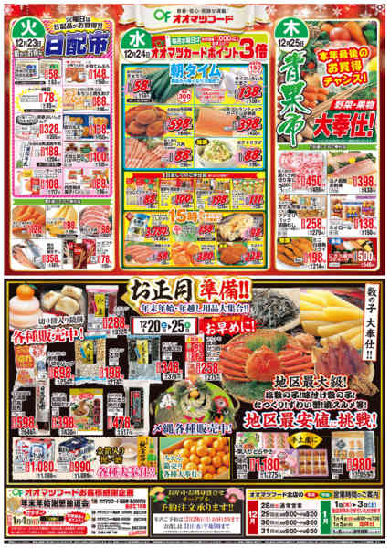 2025年12月20〜25日までお正月準備！new-1