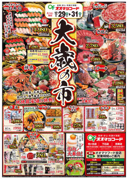 2025年12月29〜31日まで大歳の市-1