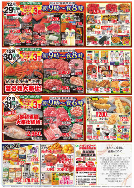 2025年12月29〜31日まで大歳の市-2