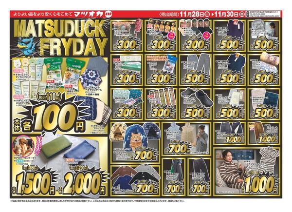 衣料：２５年１１月２８日分-1