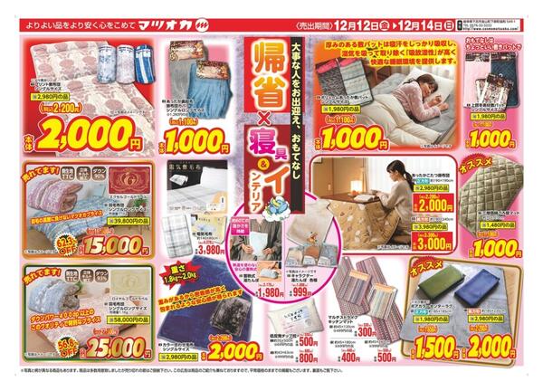 衣料：２５年１２月１２日分new-1