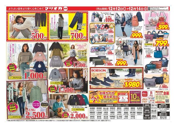 衣料：２５年１２月１２日分new-2