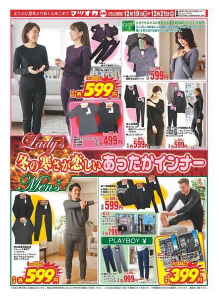 衣料：２５年１２月１９日分new-1