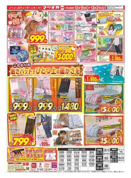 衣料：２５年１２月１９日分new-2