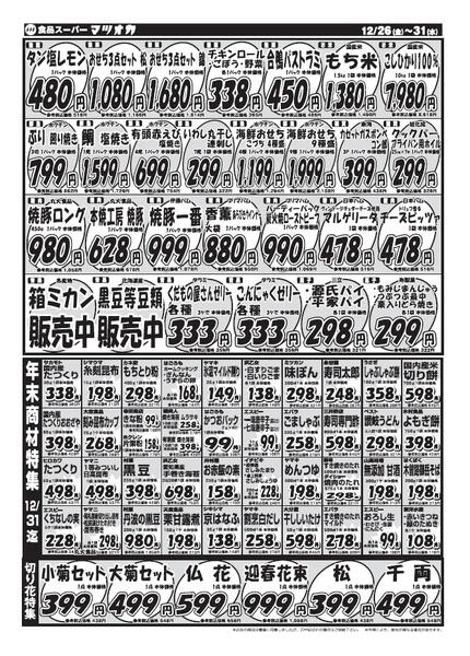 食品：２５年１２月２９日分new-2