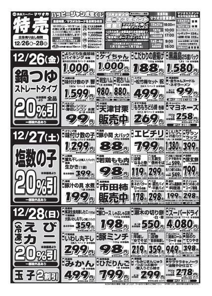 食品：２５年１２月２６日分-1