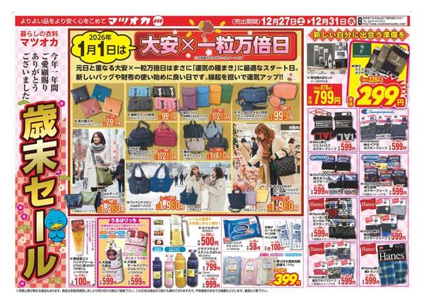 衣料：２５年１２月２７日分new-1