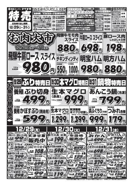 食品：２５年１２月２９日分new-1