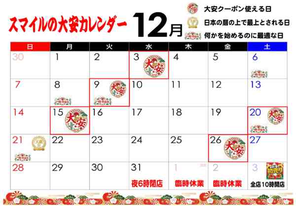 2025年12月2〜26日まで大安クーポン使えます-1