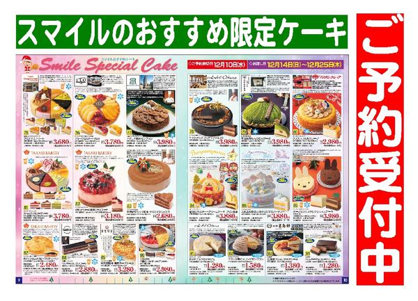 2025年12月4〜14日までクリスマスケーキご予約受付中-1