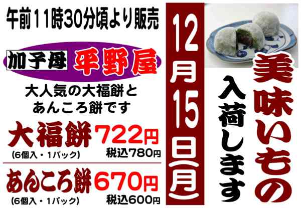 2025年12月8〜15日まで平野屋のnew-1