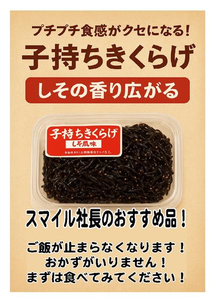 2025年12月4〜31日までスマイル社長のおすすめ品-1
