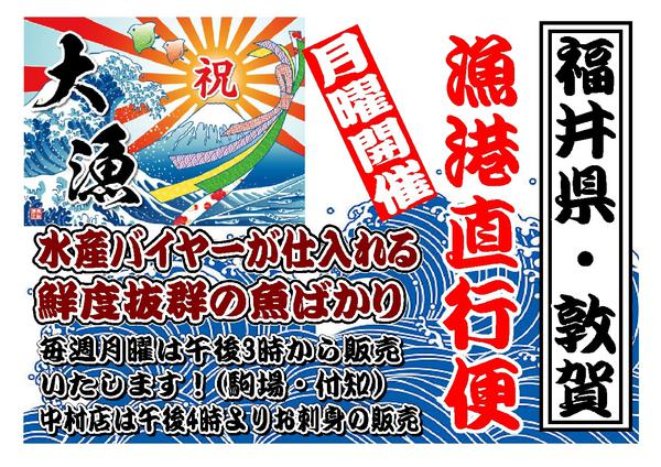 2025年12月7〜9日まで月曜日も敦賀からお魚入荷new-1