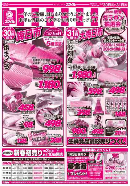 2025年12月30〜31日まで歳末大売出しnew-2