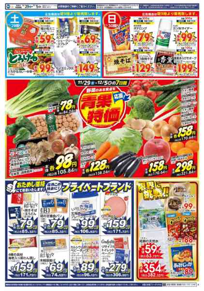 2025年11月29日〜12月5日までビッグ・エーさいたま新中里店　OPEN！-2