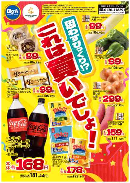 2025年11月29日〜12月5日まで１１／２９号　これは買いでしょ！！-1