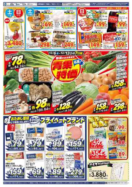 2025年12月6〜12日までビッグ・エーさいたま新中里店　OPEN！-2