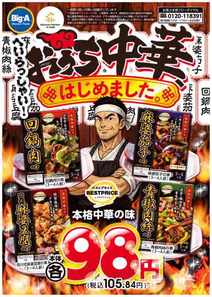 2025年12月6〜12日まで１２／６号　おうち中華をはじめました。new-1