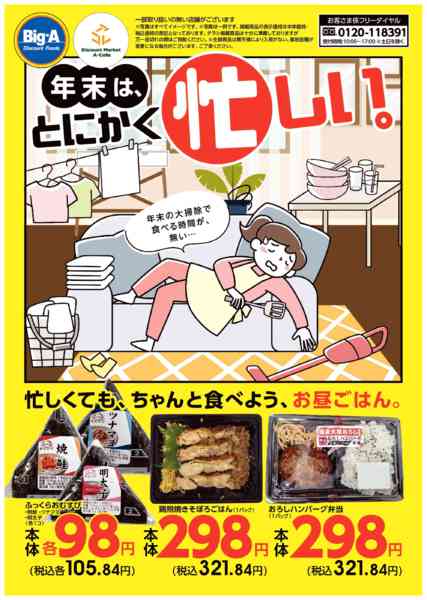 2025年12月6〜12日まで１２／６号　ちゃんと食べよう、お昼ごはんnew-1