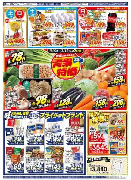 2025年12月6〜12日までビッグ・エー北本三丁目店　OPEN第1弾new-2