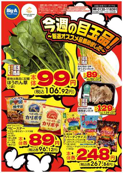 2025年12月6〜12日まで１２／６号　今週の目玉品！new-1