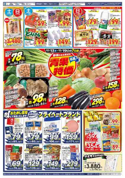 2025年12月13〜19日までビッグ・エー北本三丁目店　OPEN第2弾new-2