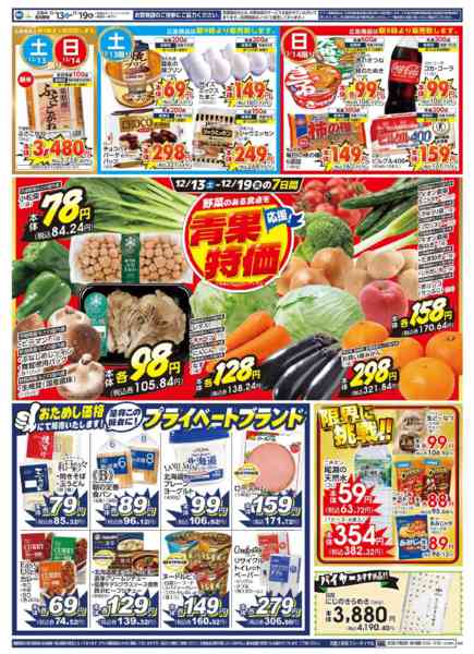 2025年12月13〜19日までビッグ・エー春日部ふじ通り店　OPEN！new-2