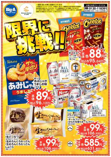 2025年12月13〜19日まで限界に挑戦！！new-1