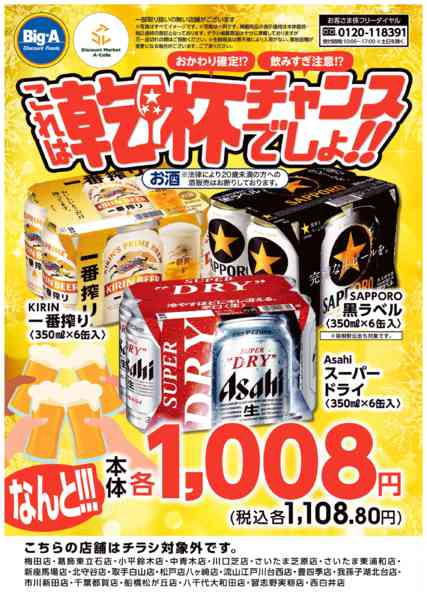 2025年12月13〜19日までこれは乾杯チャンスでしょ！new-1