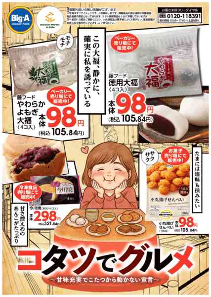 2025年12月13〜19日まで１２／１３号　コタツでグルメnew-1