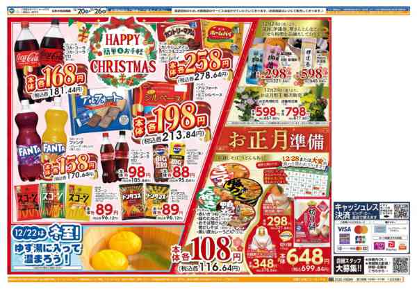 2025年12月24〜26日まで１２／２０～ビッグ・エー今週のお買い得！new-2