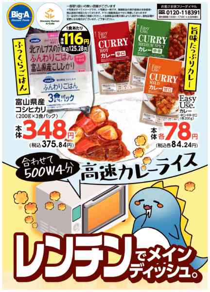 2025年12月20日〜2026年1月2日までレンチンでメインディッシュ！！new-1