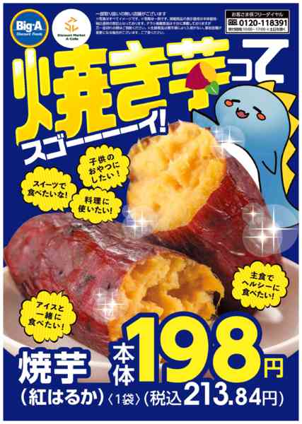 2025年12月27日〜2026年1月2日まで１２／２７号　焼き芋ってスゴーーーーイ！new-1