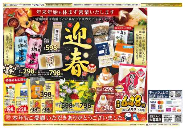 2025年12月27日〜2026年1月2日まで１２／２７～　ビッグ・エー今週のお買い得new-2