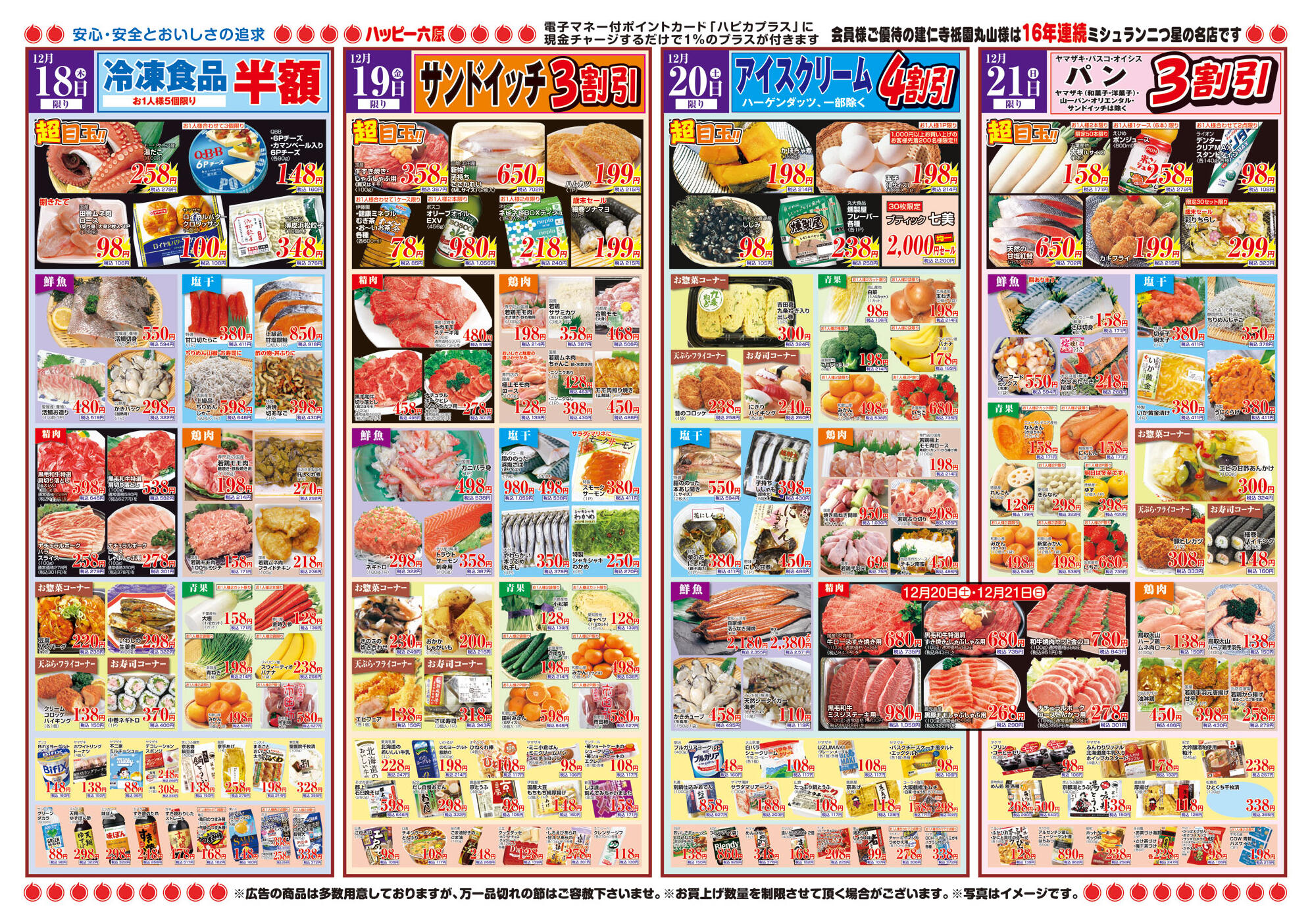 ハッピー六原 東山店のチラシ｜最新の特売・セール情報【チラシガイド】