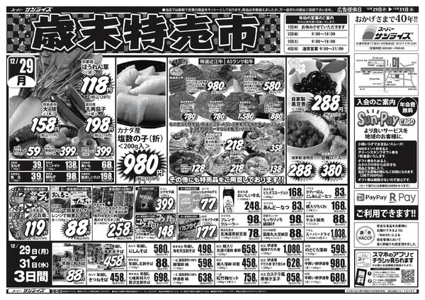 最新チラシnew-1