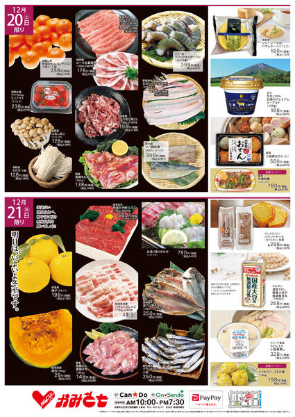 12/19〜12/21の広告です-2