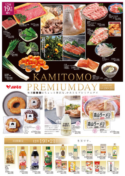 12/19〜12/21の広告です-1