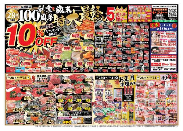 桜井南店のチラシ-1