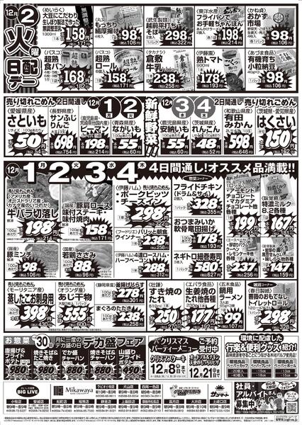 11/28（金）～12/4（木）のお買得-2
