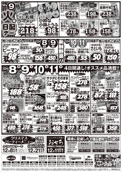 12/5（金）～12/11（木）のお買得-2