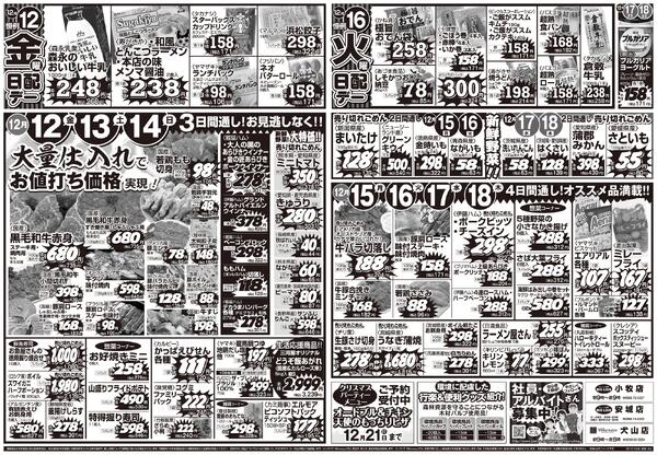 12/12（金）～12/18（木）のお買得-2