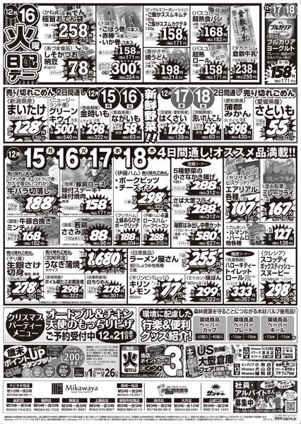 12/12（金）～12/18（木）のお買得-2