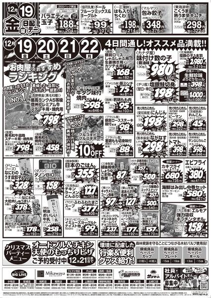 12/19（金）～12/22（月）のお買得-2