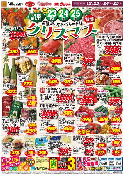 12/23（火）～12/25（木）のお買得new-1