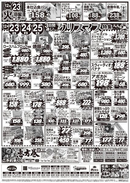12/23（火）～12/25（木）のお買得new-2