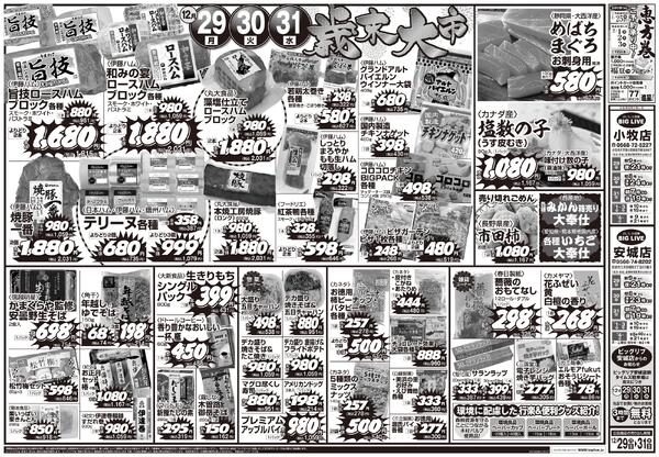 12/29（月）～12/31（水）のお買得-2