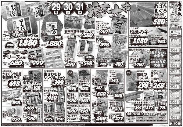 12/29（月）～12/31（水）のお買得-2